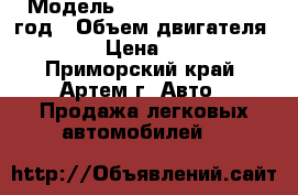  › Модель ­ Toyota ist, 2006 год › Объем двигателя ­ 1 500 › Цена ­ 405 000 - Приморский край, Артем г. Авто » Продажа легковых автомобилей   